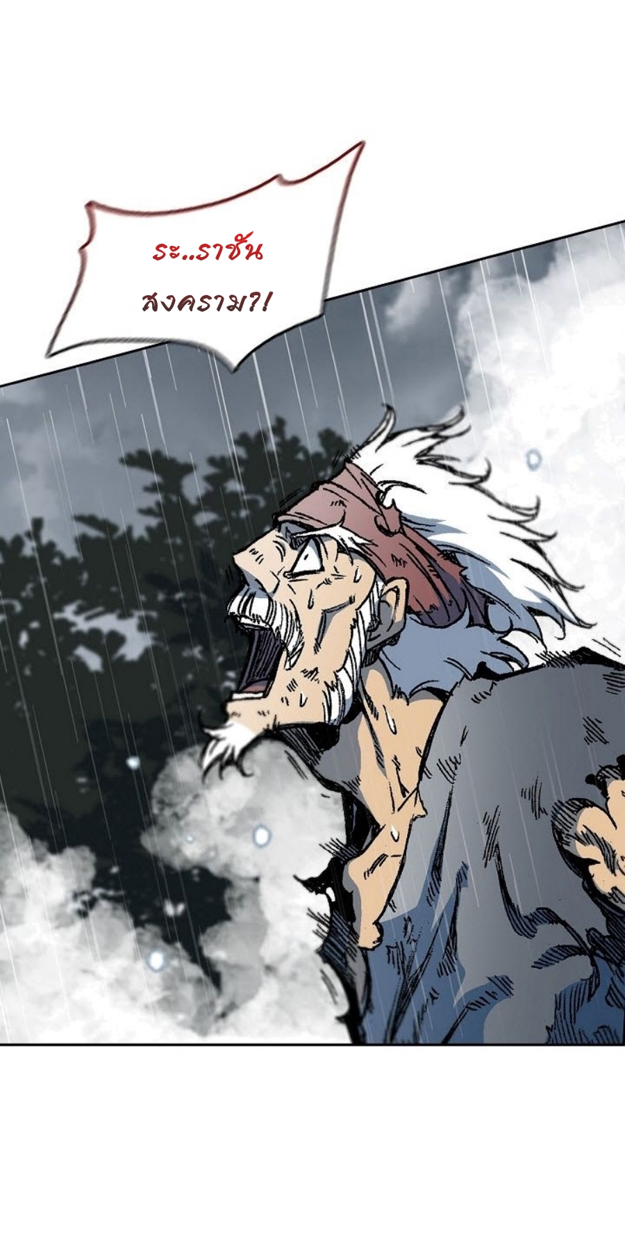 Memoir Of The King Of War 88 (7)